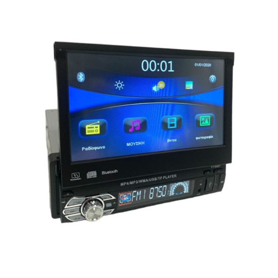 Multimedia Player Ηχοσύστημα Αυτοκινήτου 1DIN με Αναδιπλούμενη Οθόνη Αφής 7inch HD FY9901 Multimedia Player Ηχοσύστημα Αυτοκινήτου 1DIN με Αναδιπλούμενη Οθόνη Αφής 7inch HD FY9901