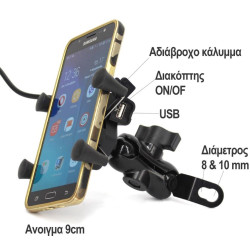 ΜΕΤΑΛΛΙΚΗ ΒΑΣΗ ΚΙΝΗΤΟΥ ΓΙΑ SCOOTER ΜΕ USB ΟΕΜ