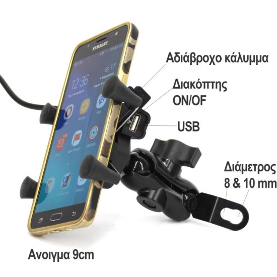 ΜΕΤΑΛΛΙΚΗ ΒΑΣΗ ΚΙΝΗΤΟΥ ΓΙΑ SCOOTER ΜΕ USB ΟΕΜ