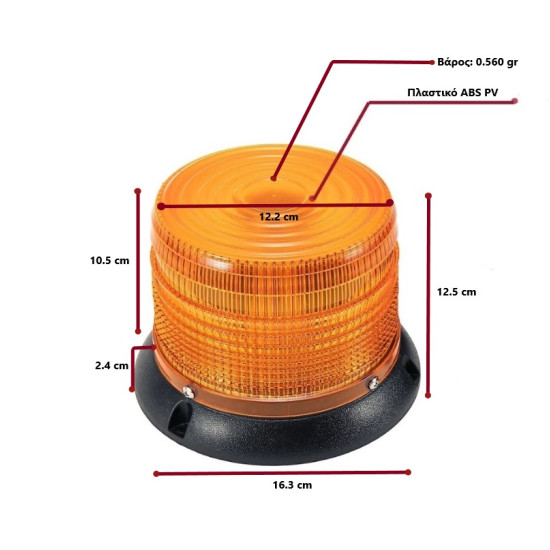 Φάρος Σήμανσης PRO Series 8 Προγραμμάτων Φωτισμού 300W DC 12V Αδιάβροχος IP66 Πορτοκαλί