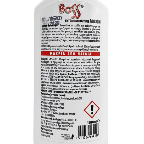 Εντομοαπωθητική Λοσιόν 100ml Top Gun