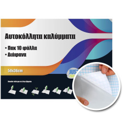 Αυτοκόλλητο Διαφανές cpp πακ=10τεμ 50x36cm, πάχος=0,08mm JustNote 70755