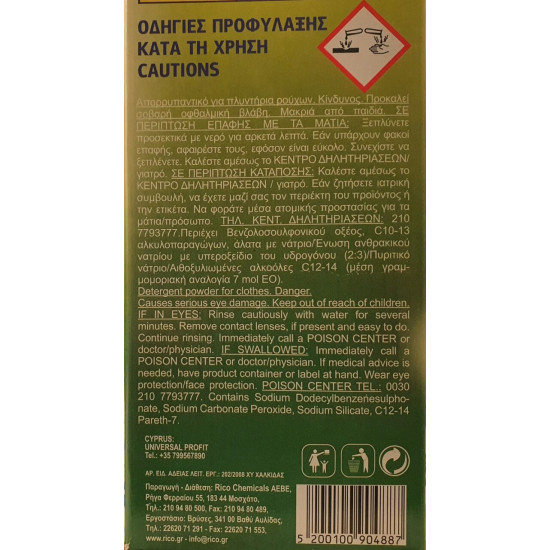 Απορρυπαντικό Σκόνη Πλυντηρίου Ρούχων 3kg Rico