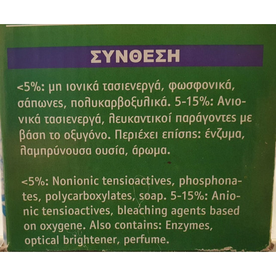 Απορρυπαντικό Σκόνη Πλυντηρίου Ρούχων 3kg Rico