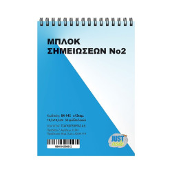 Μπλοκ Σπιράλ Νο:2 Λευκό 50φυλ. 14,5x10,5cm JustNote 104165