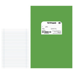 Τετράδιο Πράσινο Καρφίτσα 50φ. 17x25cm JustNote 104202