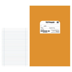 Τετράδιο Πορτοκαλί Καρφίτσα 17x25cm JustNote 104264