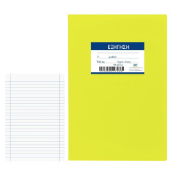 Τετράδιο Εξήγηση Κίτρινο 50φυλλων 17x25cm JustNote 104282