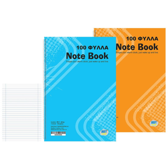 Τετράδια Σπιράλ 100φυλλα 17x25cm JustNote 10425