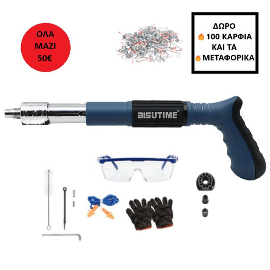 Πιστόλι Καρφωτικό – BS-7301 – Mini Steel Nail Gun Μπλε ΚΑΙ ΔΩΡΟ 100 ΤΕΜΑΧΙΑ ΚΑΡΦΙΑ!!!