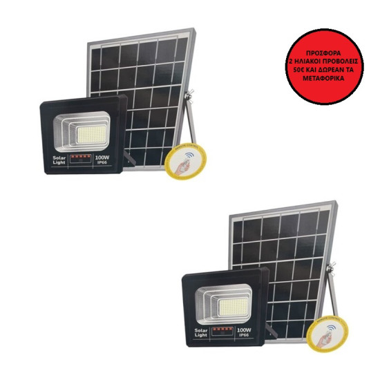 ΠΡΟΣΦΟΡΑ! ΔΥΟ ΗΛΙΑΚΟΙ ΠΡΟΒΟΛΕΙΣ LED 100W Jordan ΚΑΙ ΔΩΡΕΑΝ ΜΕΤΑΦΟΡΙΚΑ!