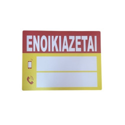 Πλαστική Πινακίδα 